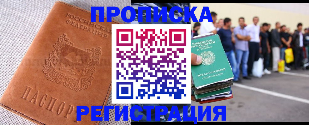 прописка паспорт в Прохладном