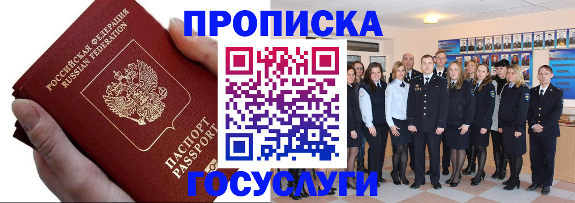регистрация в Прохладном