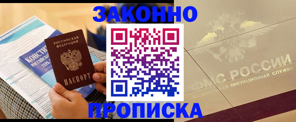 временная регистрация купить в Прохладном
