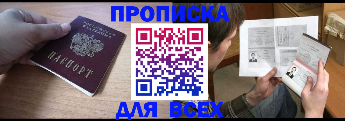 прописка гарантия в Прохладном